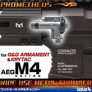 Prometheus Wide Use Metal Hop Up Chamber